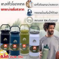 ราคา Tank cylinder Ozark trail 54oz กระบอกแทงค์โอชาคเทล (22862331957)