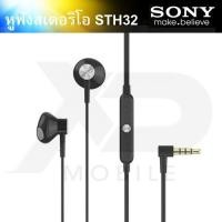 ราคา SONY ชุดหูฟัง Stereo Headset รุ่น STH32 //มีของแถม (2557518609)