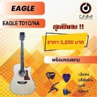 ราคา EAGLE กีต้าร์โปร่ง รุ่น TD1C NA SET2 พร้อมโปรโมชั่นของแถมลดราคา !! (18317080894)
