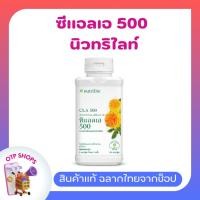 ราคา ซีแอลเอนิวทริไลท์ จากดอกคำฝอย บำรุงหัวใจและหลอดเลือด เผาพลาญไขมัน (27054216877)