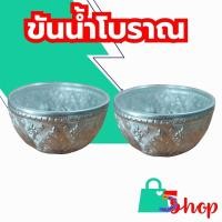 ราคา ขันน้ำลายไทย อลูมิเนียมแท้ ขนาดกลาง สีเงิน ขันน้ำโบราณ ขันตักบาตร น้ำหนักเบา ใช้งานง่ายขนาด12 ซม (29582715896)