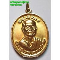 ราคา เหรียญหลวงปู่สรวง รุ่นพรเทวดา วัดบ้านขะยูง อ.ภูสิงห์ จ.ศรีสะเกษ ปี 2558 (14560599984)