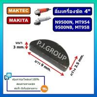 ราคา ลิ่ม MT954 MT958 9500N 9500NB ลิ่มครึ่งวงกลม ล็อคปลายทุ่น MT954 ลิ่มล็อคปลายทุ่น ลิ่มล็อคเฟือง 9500N (28788759997)