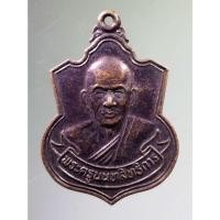 ราคา Antig on Shopee 4847 เหรียญพระครูนนทสิทธิการ รุ่น กู้ระเบิด สร้างปี 2540 กองทัพบกจัดสร้าง พระมีขนาดกว้าง 2.87 cm (18393277427)