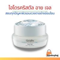 ราคา กิฟฟารีน ไฮโดรคริสตัล อาย เจล บำรุงรอบดวงตา ขนาด 15 กรัม (1485297954)