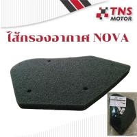 ราคา ไส้กรอง อากาศ ไส้กรองอากาศ HONDA NOVA (21516694515)