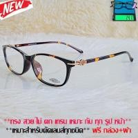 ราคา แว่นตา สำหรับตัดเลนส์ เฟรมแว่นตา ชาย หญิง แว่นตา Fashion วินเทจ รุ่น 8205 สีลายกละ ทรงสวย ขาข้อต่อ พลาสติก น้ำหนักเบา (23975047885)