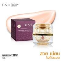 ราคา กันแดด Kizzei คิซเซ่ ขนาด 15g. (7073341808)