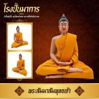 ราคา หุ่นขี้ผึ้ง พระสัมมาสัมพุทธเจ้า ขนาดหน้าตัก 9 นิ้ว (19962726099)