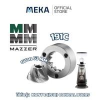 ราคา MAZZER Kony S Electronic Conical Burrs 63 mm (Model 191C) ORIGINAL เฟืองบด ฟันบด อะไหล่เครื่องบดกาแฟ (19158858162)