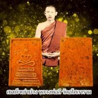 ราคา พระสมเด็จพิมพ์เข่าบ่วง พระผงกรรมฐาน พ่อท่านลี วัดอโศการาม พระป่าสายพระอาจารย์มั่นที่เก่งอภิญญา (27890598435)