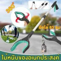 ราคา ที่คีบขยะยาว 83cm ที่คีบขยะแบบพับได้ ด้ามจับยาวพับได้ ไม้หนีบของอเนกประสงค์ ม้หนีบขยะ คีบเก็บของ หยิบของสูง (28537499892)