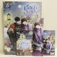 ราคา เดือนที่สิบสององศา นิยายวายมือสอง สภาพดีมาก (4637420776)