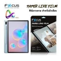 ราคา ฟิล์มกระดาษ โฟกัส Focus Paper Like film สำหรับ Samsung Galaxy Tab S10 S9 S8 S7 11 / S7 FE / plus 12.4 / s6 lite (11135931382)