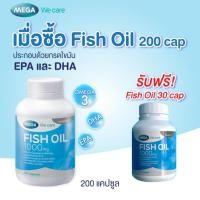 ราคา รับฟรี Fish Oil 1000 mg. 30แคปซูล Mega Fish Oil 1000 mg. 200Capsules เมก้า วีแคร์ ฟิชออย Mega we care 365wecare (28054076753)