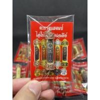 ราคา ตะกรุดแสตมป์ไอ้ไข่เด็กวัดเจดีย์ รุ่น กฐิน ปี63 ของแท้100% (20749147627)