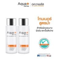 ราคา (ส่งฟรี) Aqua+ Series Soothing-Purifying Toner 150 ml. (2 pcs.) โทนเนอร์ปรับสมดุลผิว (1897117540)