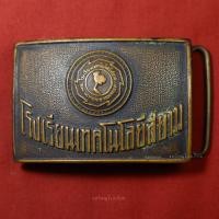 ราคา หัวเข็มขัด ช่างกลสยาม (24135603792)