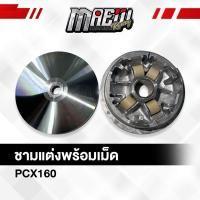 ราคา ชามแต่งช่างแมว นครปฐม ชามพร้อมเม็ด ชามแท้ปรับองศา PCX150 PCX2018 PCX160 Click160 (29203411690)