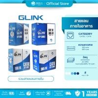 ราคา มีส่งด่วน รวมสายแลนภายใน GLINK INDOOR GL5001 GL5004 GL6001 GL6003 CAT5E/CAT6 UTP CABLE หลายความยาว (24832526433)