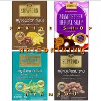 ราคา SUPAPORN สุภาภรณ์ สบู่สิว แผ่นหลัง ผิวมัน /ไวท์เหนนิ่ง/มังคุด/ชิง/มะขาม/กวาวเครือ 100 กรัม สบู่ผิวสวย ผิวขาว ลดแบคทีเรีย (41476933637)