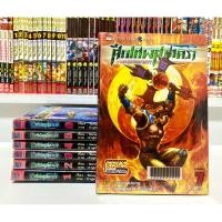 ราคา ศึกเทพศาสตรา กำเนิดเทพศาสตรา 7 เล่มจบ (28862097924)