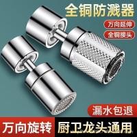 ราคา Faucet Extender Kitchen Splash-Proof Handy Tool Universal Joint Universal Universal Universal Aerator Filter Conversion หัวฉีด Rvbhd (46407036555)