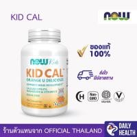 ราคา Now Kids วิตามินแคลเซียม แมกนีเซียมเด็ก | Calcium Plus Magnesium and Vitamin D 100 Chewables (26469665529)