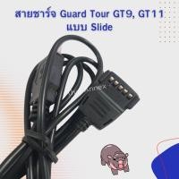 ราคา สายชาร์จ การ์ดทัวร์ GT9, GT11 แบบ Slide และแบบ Magnet ใช้เชื่อมต่อคอมพิวเตอร์ได้ ของแท้ HIP (24637730779)