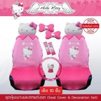 ราคา ชุดหุ้มเบาะรถ คิตตี้ Hello Kitty (Kitty Angel) แบบผ้า สีชมพู #ชุดตกแต่งรถ คิตตี้ ลิขสิทธิ์แท้ (41675176538)