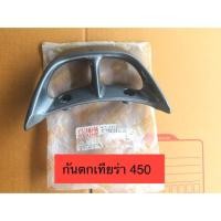 ราคา กันตกท้าย Yamaha เทียร่า แท้ใหม่ (4732496825)