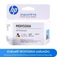 ราคา หัวพิมพ์ HP GT51/52 75AA ของแท้ สำหรับเครื่องพิมพ์ HP 5820 411 511 519 672 หัวสีปริ้นเตอร์ฮิวเลตแพ็คเกิร์ด อะไหล่แท้โรงง (51404574783)