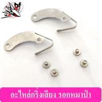 ราคา อะไหล่ กริ่งเสียง รอกหมาป่า 733 734 833 835 1033 1035 (19211611772)
