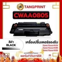 ราคา CWAA0805 / 0805 / Fuji Xerox Compatible Xerox Phaser 3140 / Phaser 3155 / Phaser 3160 (25254855898)