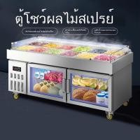 ราคา ตู้โชว์สลัดผลไม้ โต๊ะสลัดแช่เย็นแบบสเปรย์ ตู้เก็บความสดแบบมีร่องสำหรับการค้า ถาดน้ำแข็งสำหรับอาหารทะเลในตู้เย็น (43664804167)
