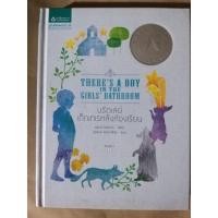 ราคา บรัดเล่ย์ เด็กเกเรหลังห้องเรียน (ปกแข็ง) (10314211182)