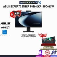 ราคา [ผ่อน 0% 10 เดือน]ASUS EXPERTCENTER PM640KA-BPC033W /Ryzen AI 5 330/ประกัน 3 Years Onsite + 1 Year Perfect Warranty (54357099060)