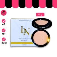 ราคา แป้งพัฟลาน่า แป้งลาน่า Lana Foundation Powder กันน้ำ กันเหงื่อ (ขนาด 13 กรัม) (25943431947)