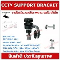 ราคา CCTV Support Bracket ขาเหล็กยึดกล้องขาตรงสั้น เพดาน/ผนัง/ตั้งพื้น (2296878828)