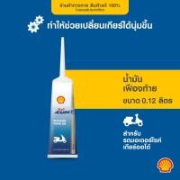 ราคา SHELL น้ำมันเฟืองท้าย Scooter Gear Oil 15W-40 เกียร์ออโต้ (120 มล.) (7669894758)