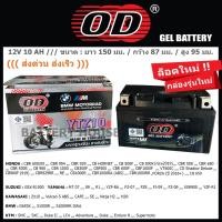 ราคา YTZ10 แบตเตอรี่ OD (JTZ10S) (25079104019)