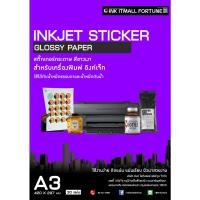 ราคา สติ๊กเกอร์กระดาษ สีขาวเงา สำหรับอิงค์เจ็ท ขนาด A3 1 แพคมี 30 แผ่น (22324931455)