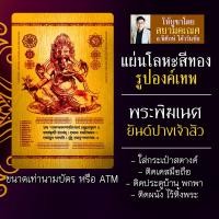 ราคา แผ่นโลหะพระพิฆเนศ ยันต์พระพิฆเนศ ปางเจ้าสัว รหัส 9117 แผ่นเหล็กพระพิฆเนศ องค์พระพิฆเนศวร พระพิฆเณศ ปางเศรษฐี ค้าขายดี (10411395578)