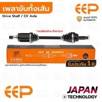 ราคา EEP เพลาขับทั้งเส้น หน้า HONDA CRV G1 2.0 4รูน็อต 1996-2001 ABS *รับประกัน 1 ปี DHDEA0920 *เช็คความยาวก่อนสั่ง (27016537794)