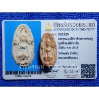 ราคา พระขุนแผนไข่ผ่าซีกหลวงพ่ออยู่ พิธีจตุรพิธพรชัย เนื้อดิน วัดรัตนชัย (วัดจีน) อยุธยา ปี 2518 พร้อมบัตรฯ หลวงพ่อกวยเสก (25297179211)