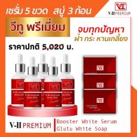 ราคา Set-3 คุ้มยิ่งกว่าคุ้ม เซรั่มเข้มข้น 5 ขวด แถม สบู่กลูต้าหน้าใส 3 ก้อน (สูตรพรีเมี่ยม) (13111545378)