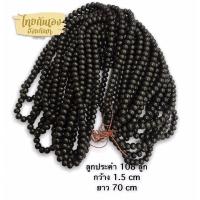 ราคา ประคำ108 ลูกประคำรวมไม้ประดู่ อย่างดี เคลือบสีรมดำแบบสวย กว้าง 1.5 เซน ยาว 70 เซนติเมตร ประคำพุทธาภิเษก (3274718400)