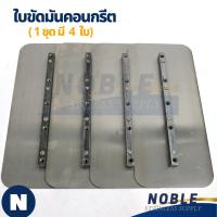 ราคา ใบขัดมันคอนกรีต/ใบขัดมันพื้นปูน/ใบขัดมัน/เครื่องขัดพื้น 4ใบ/1ชุด สำหรับเครื่องขัดแมลงปอ ใบขัดมัน เกรียงคอนกรีต (23448075381)