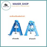 ราคา ขาตั้งเครื่องตัดหัวผ้าSULEE ขาตั้งสามเหลี่ยม สำหรับเครื่องตัดหัวผ้าทุกยี่ห้อ (25613691141)