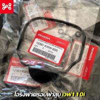 ราคา โอริงฝาครอบวาล์ว WAVE110i 2009-20 เเท้ศูนย์ 12391-KWW-600 ยางฝาวาล์ว WAVE110i,DREAM110i SUPERCUB (15234365575)